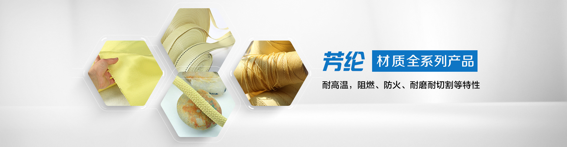 纖維織物，建筑補(bǔ)強(qiáng)碳纖維織物，碳纖維拉擠板，芳碳混編布、碳纖維繩，芳綸繩，碳纖維復(fù)合材料
